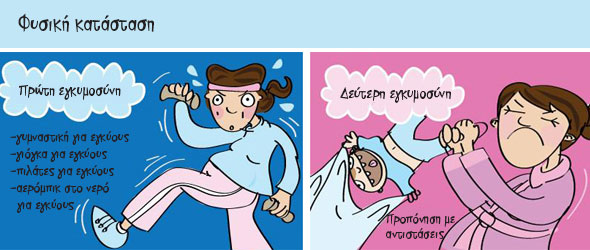 Πρώτη και δεύτερη εγκυμοσύνη2 - Αντιγραφή