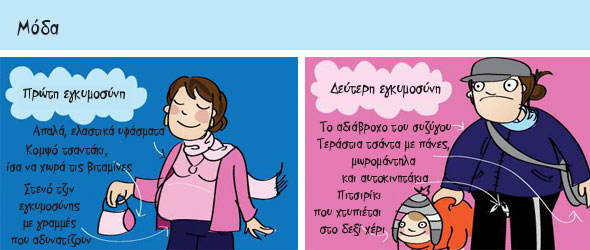 Πρώτη και δεύτερη εγκυμοσύνη3 - Αντιγραφή