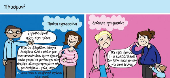 Πρώτη και δεύτερη εγκυμοσύνη4 - Αντιγραφή