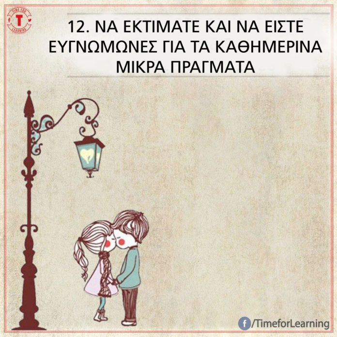 apla-mistika-sxeseon-diarkoun-panta-12