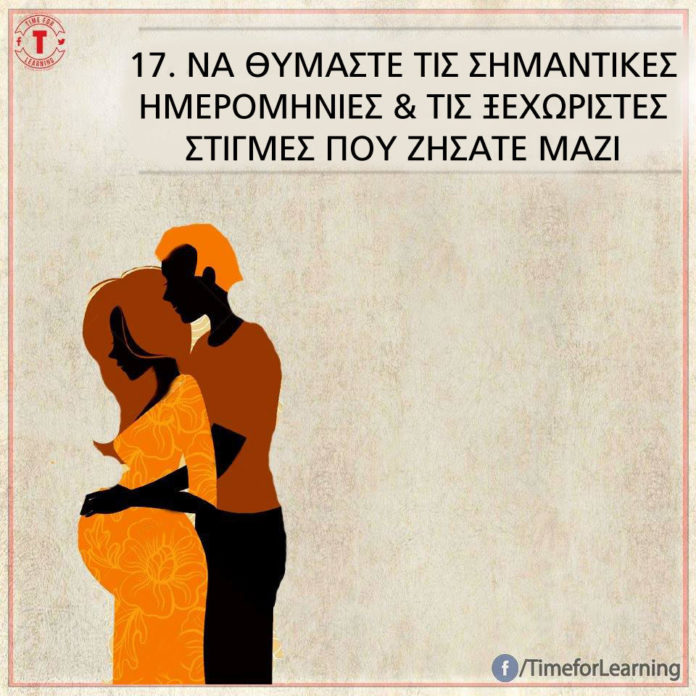 apla-mistika-sxeseon-diarkoun-panta-17