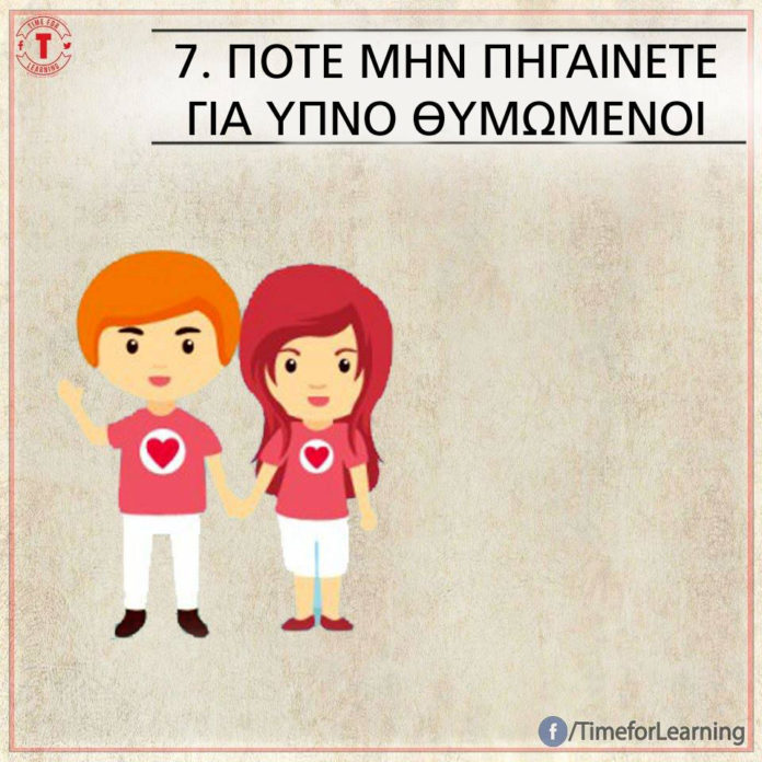 apla-mistika-sxeseon-diarkoun-panta-7